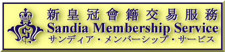 Sandia Membership Service